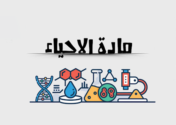 الأحياء icon